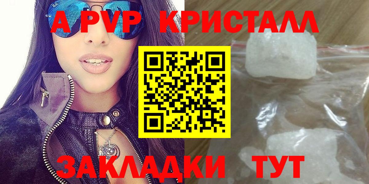 A-PVP  Вход с VPN  Чапаевск  Alpha-PVP крисы CK  Alfa_PVP крисы CK 