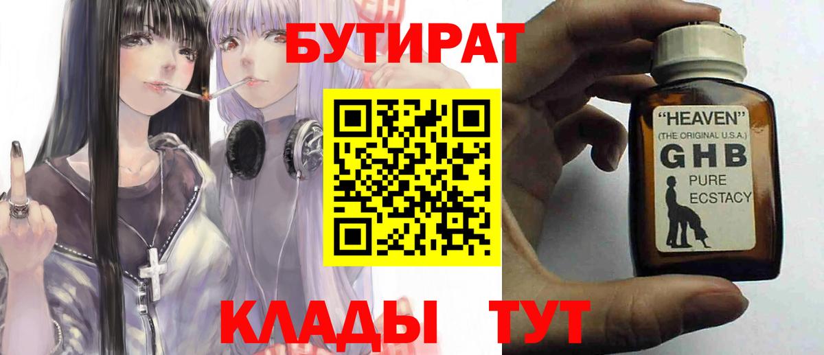 Бутират  Вход с VPN  Чапаевск  Бутират вода 