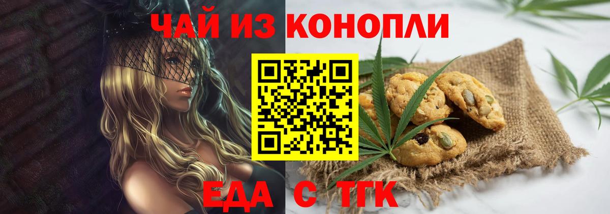 Чапаевск  Печенье с ТГК конопля  Вход с VPN 