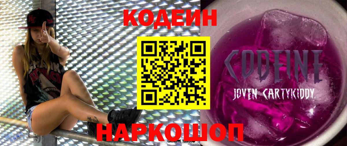 Кодеиновый сироп Lean Purple Drank Чапаевск
