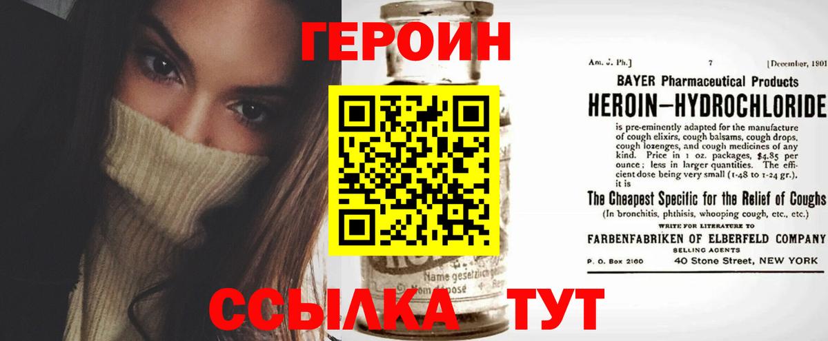Героин  Героин белый  Вход с VPN  Чапаевск 
