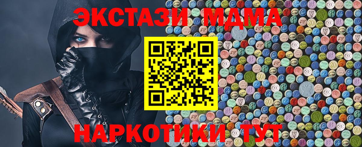 MDMA  МДМА кристаллы  Чапаевск  Вход с VPN  MDMA молли 