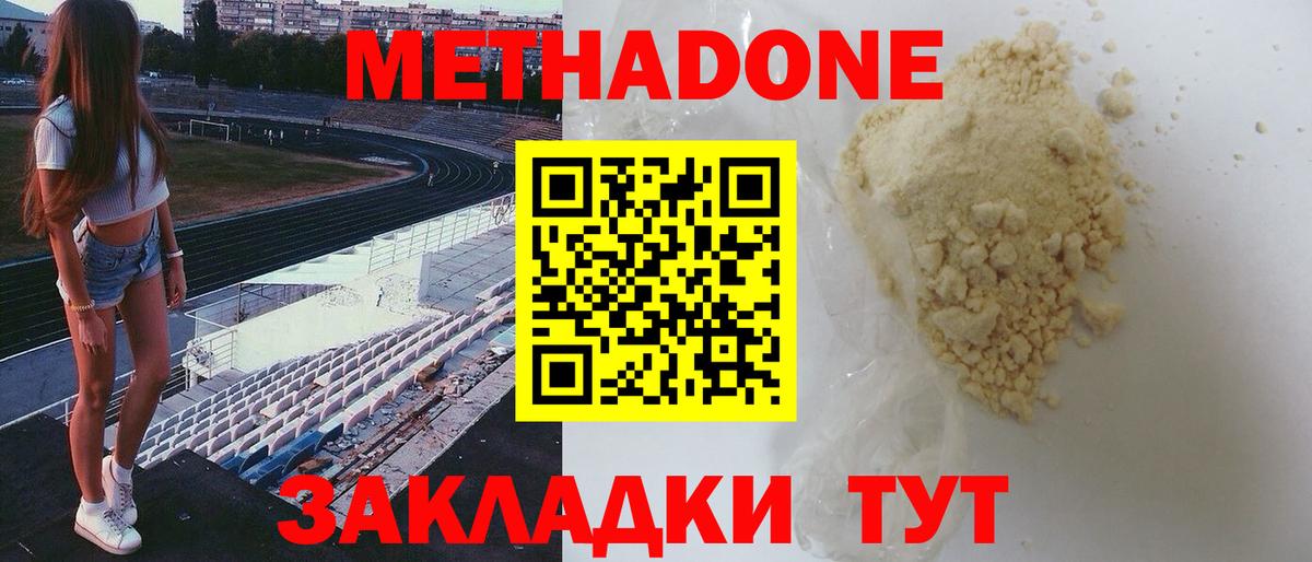 МЕТАДОН methadone  даркнет наркотические препараты  Метадон кристалл  hydra как войти  Чапаевск  Вход с VPN 