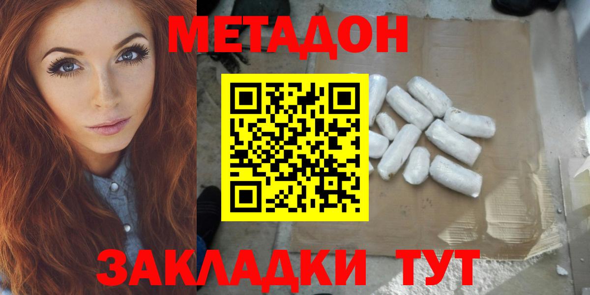 Метадон белоснежный Чапаевск
