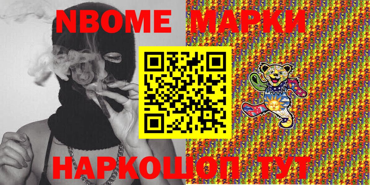 Марки N-bome 1,8мг Чапаевск